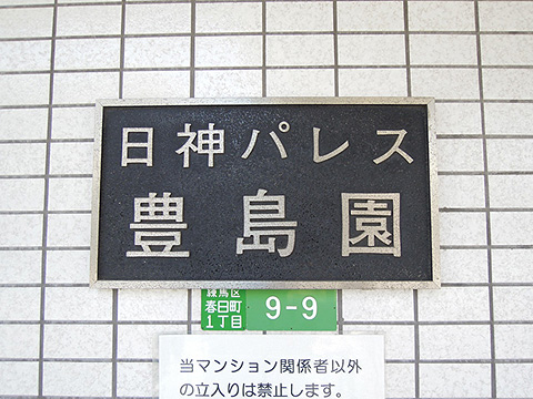 その他共用部　写真1