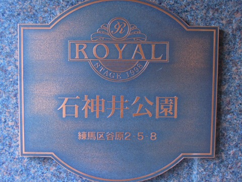 その他共用部　写真1