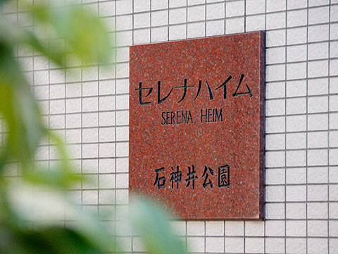 その他共用部　写真2