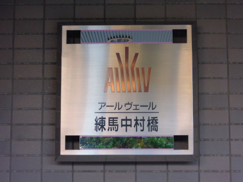 その他共用部　写真1