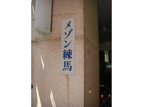 その他共用部　写真1