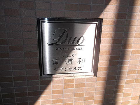 その他共用部　写真１