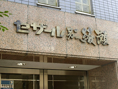 その他共用部　写真1