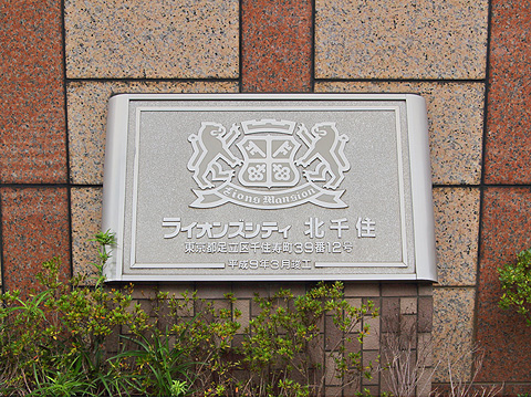 その他共用部　