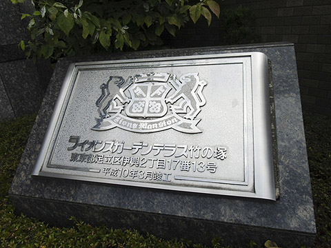 その他共用部　写真1
