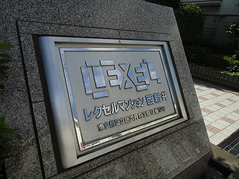 その他共用部　写真1