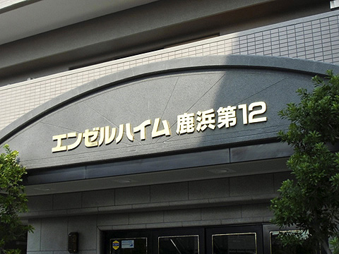 その他共用部　写真2