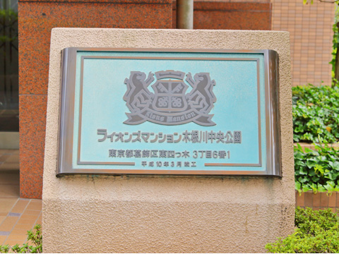 その他共用部　