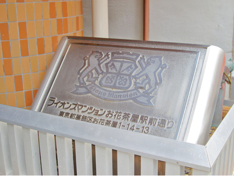 その他共用部　