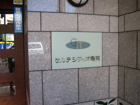 その他共用部　写真1