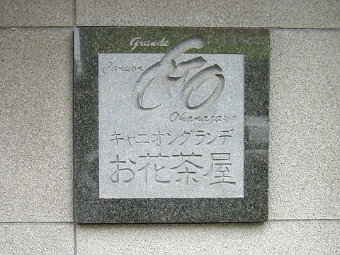 その他共用部　写真1