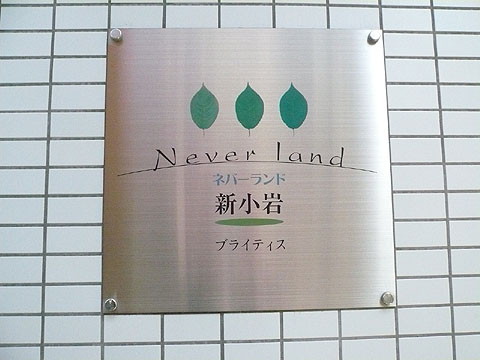 その他共用部　外観3