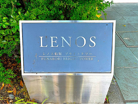 その他共用部　館銘板