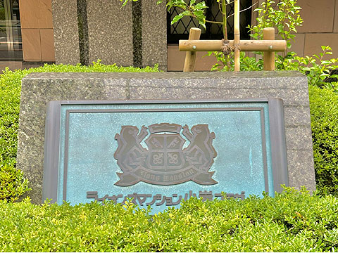その他共用部 館銘板