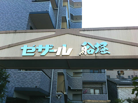 その他共用部　写真1