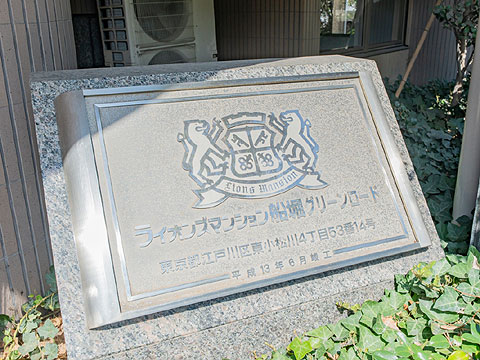 現地外観写真　館銘板