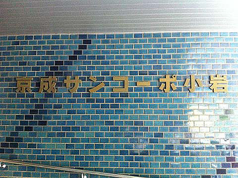 その他共用部　写真1