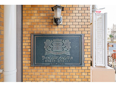 現地外観写真　館銘板