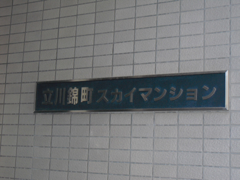 その他共用部　写真１