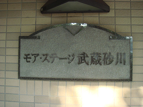 その他共用部　写真1