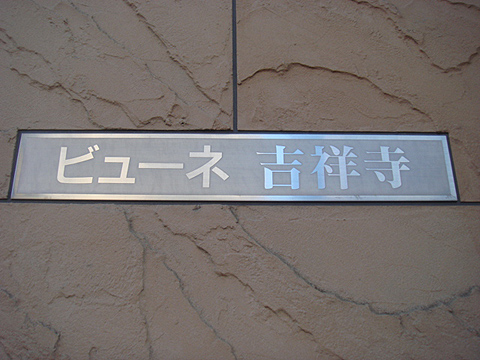 その他共用部　写真1