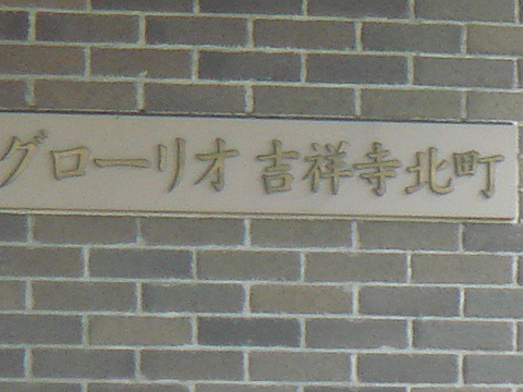 その他共用部　写真1