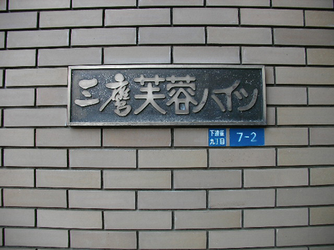 その他共用部　写真1