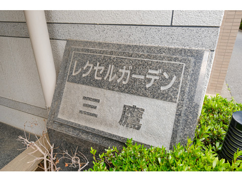 その他共用部　