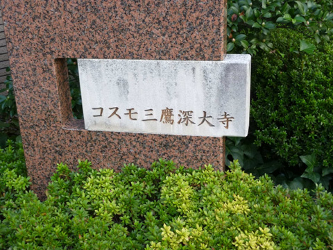 その他共用部　写真1