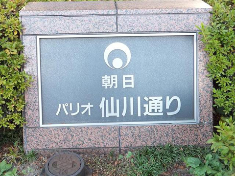 その他共用部　写真1