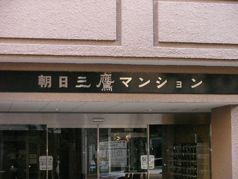 その他共用部　写真1