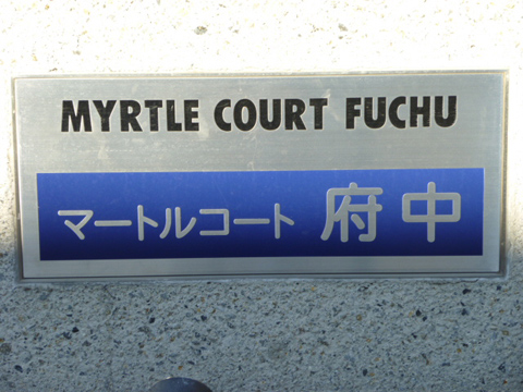その他共用部　写真1