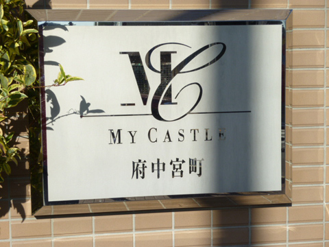 その他共用部　写真1