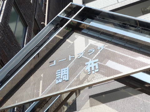 その他共用部　写真1