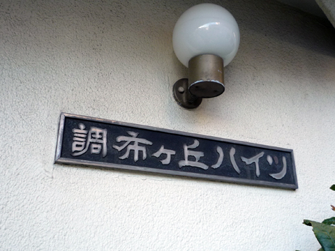 その他共用部　写真1