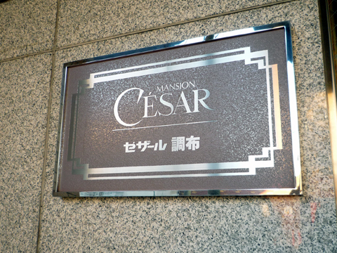 その他共用部　写真1