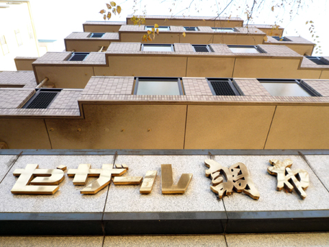 その他共用部　写真2