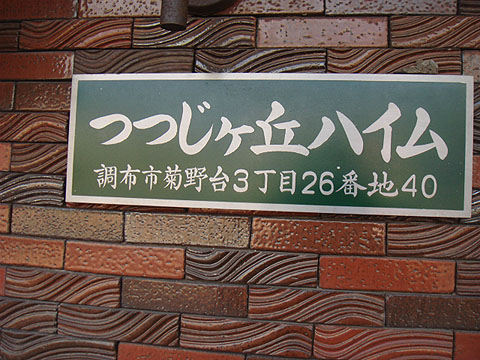 その他共用部　写真１