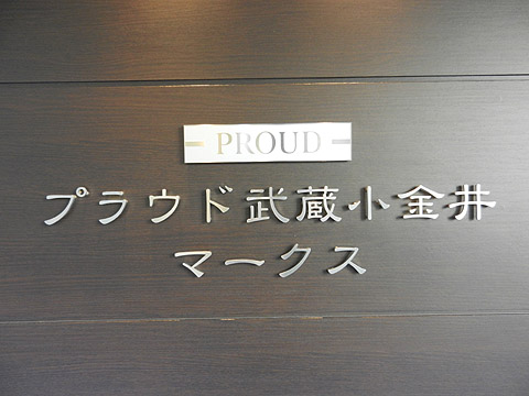 その他共用部　写真１