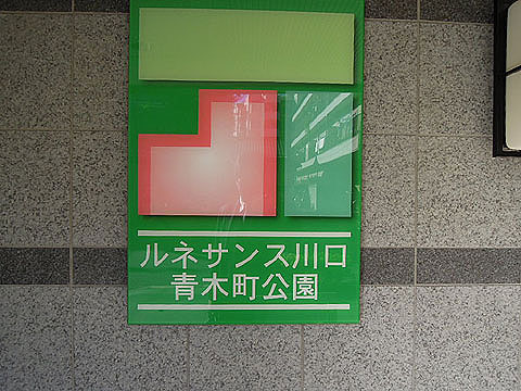その他共用部　写真１