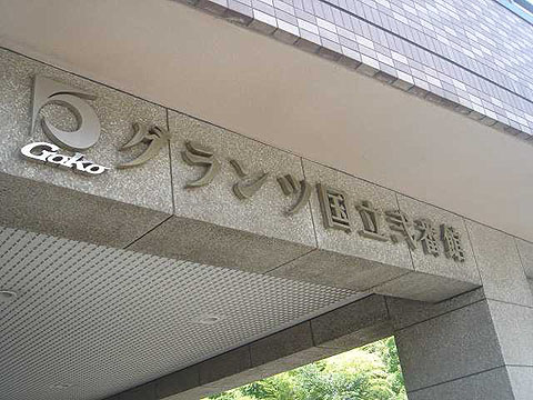 その他共用部　写真1