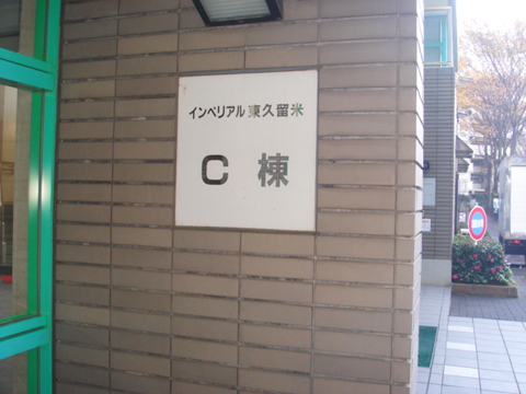 その他共用部　写真1