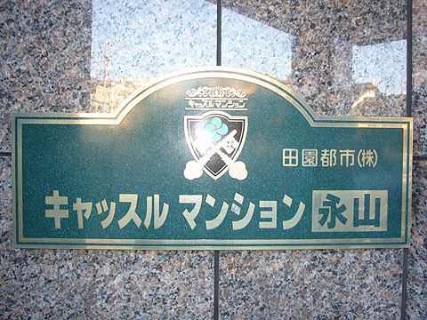 その他共用部　写真１