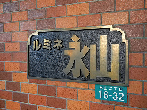 その他共用部　写真1