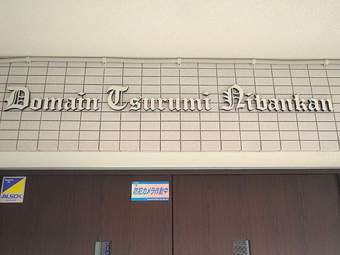 その他共用部　写真1