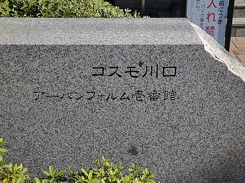 その他共用部　写真1