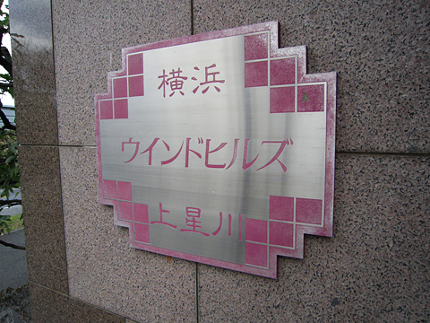 その他共用部　写真1