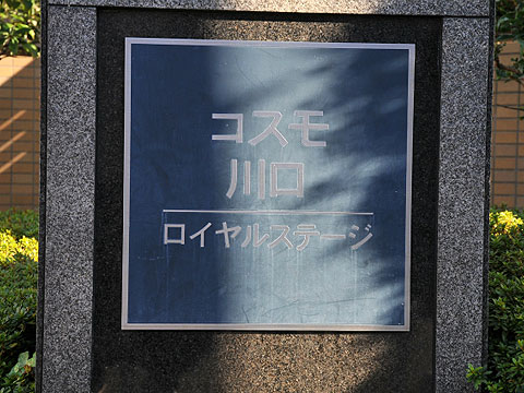 その他共用部　写真１