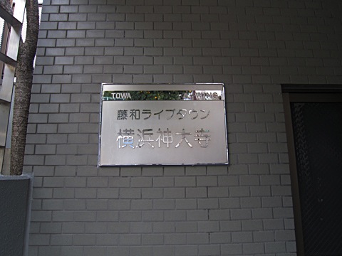 その他共用部　写真1