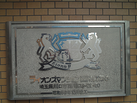その他共用部　写真１